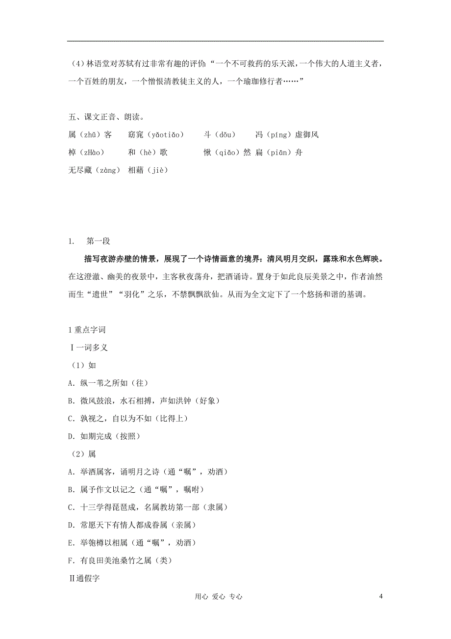 高中语文 3.9《赤壁赋》教案3 新人教版必修2.doc_第4页