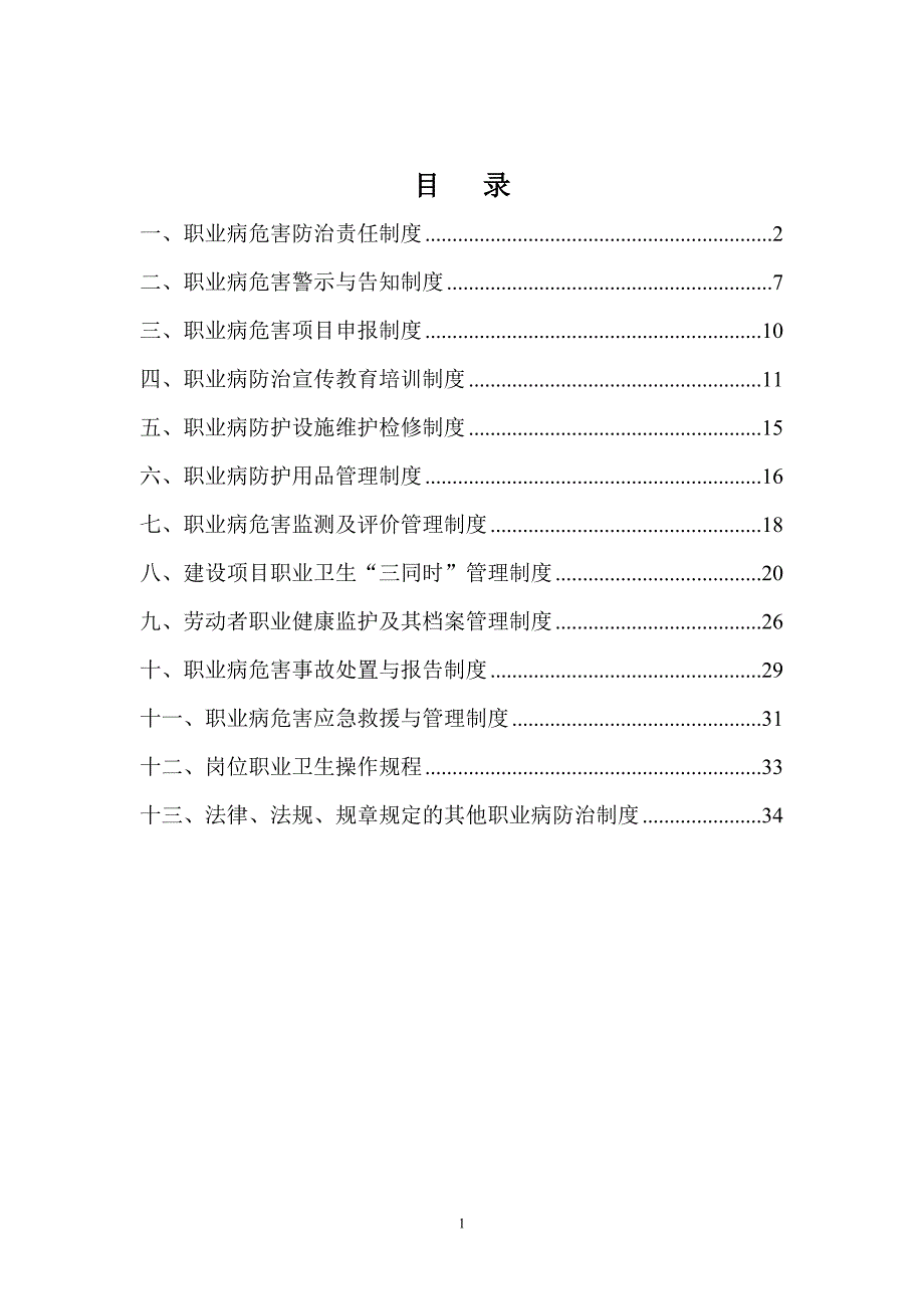 企业管理制度102职业卫生管理制度汇编_第2页