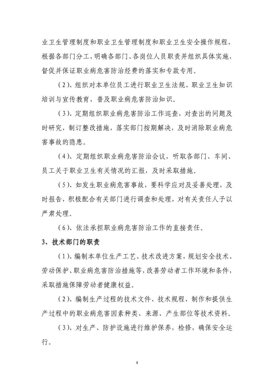 企业管理制度102职业卫生管理制度汇编_第5页