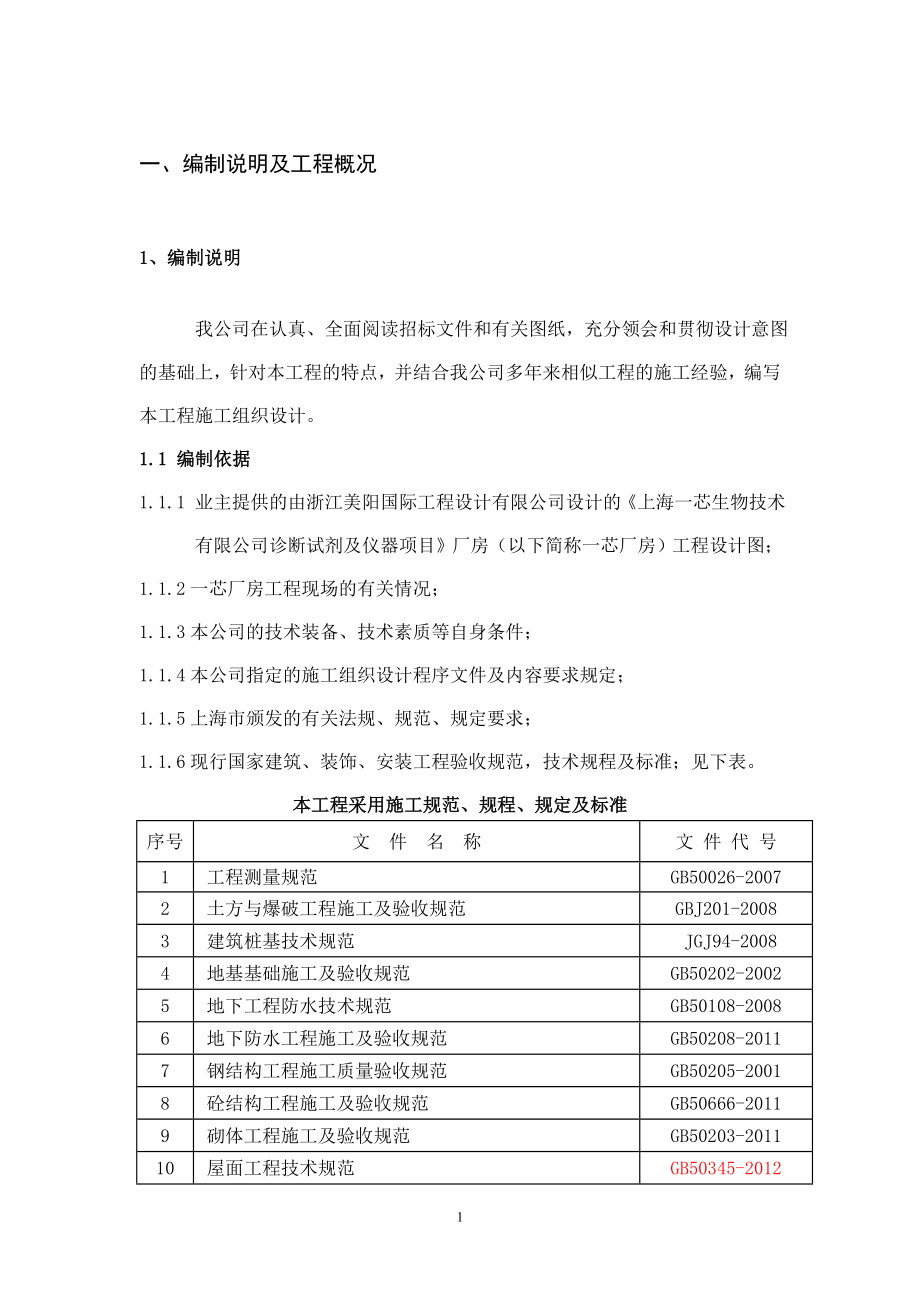 企业管理诊断某市芯生物技术公司诊断试剂及仪器项目工程施工_第1页