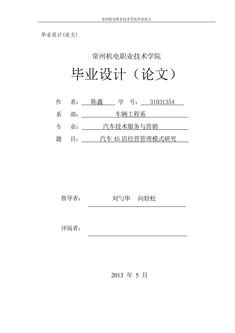 企业经营管理汽车4S店经营管理模式研究_第1页