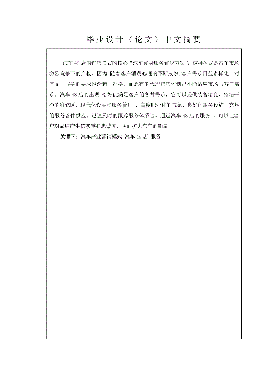 企业经营管理汽车4S店经营管理模式研究_第2页