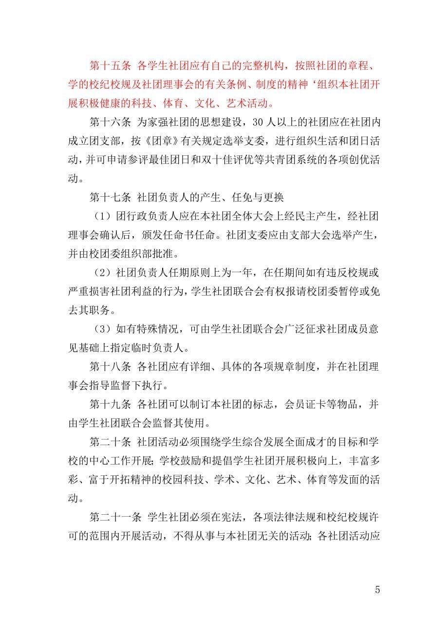 流程管理流程再造成立社团学社联制度办事流程等锦集_第5页