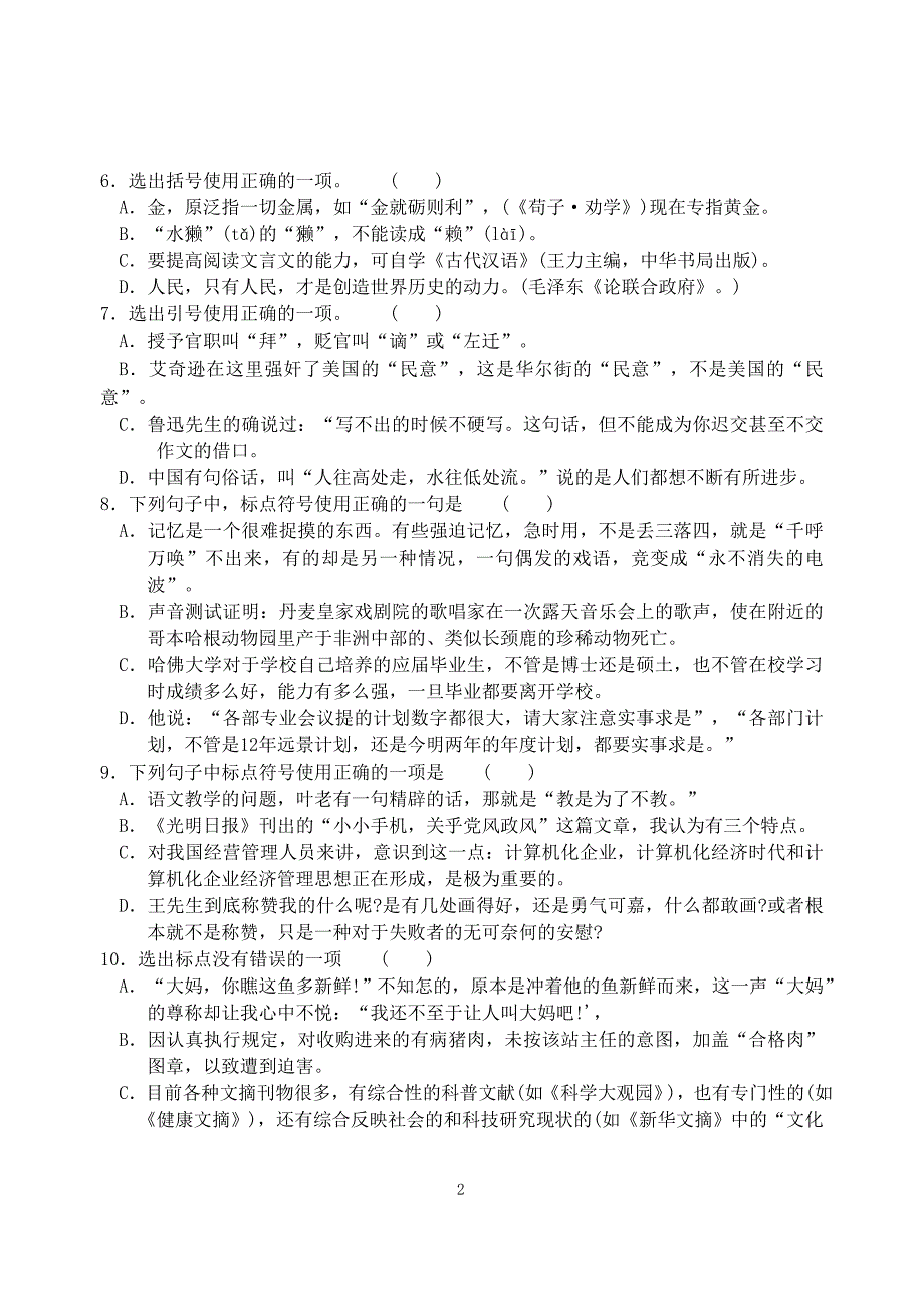 2006年高三第一轮单元练习第三单元标点符号.doc_第2页