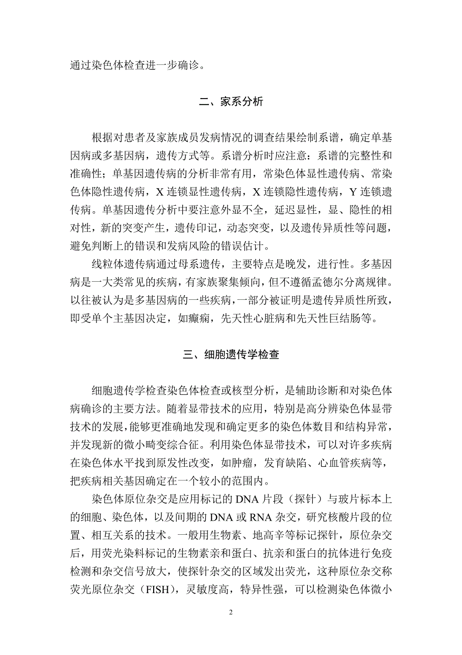 企业管理诊断mg118遗传疾病的诊断doc第18章遗传疾病的诊断_第2页