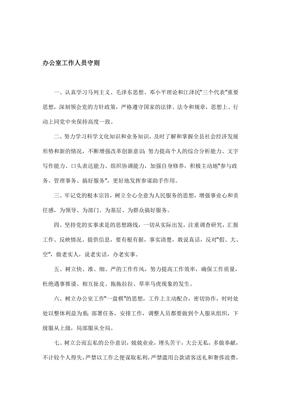 企业管理制度某某县人民政府办公室管理制度_第1页