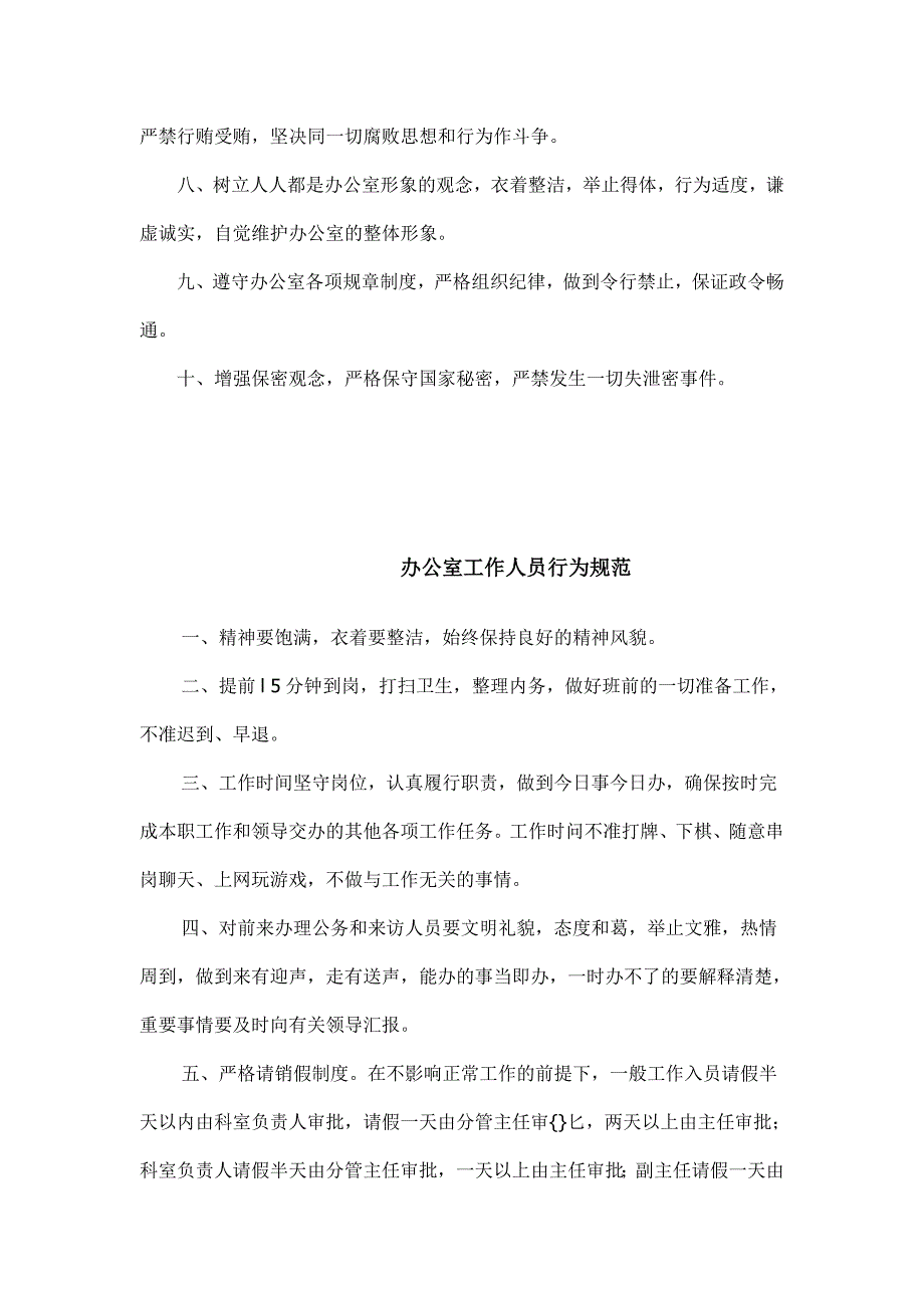 企业管理制度某某县人民政府办公室管理制度_第2页