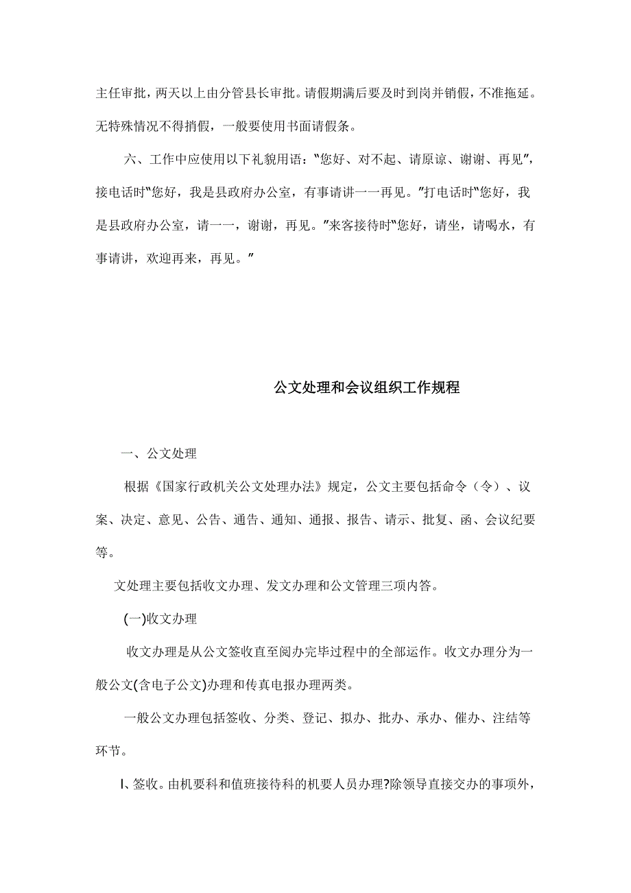 企业管理制度某某县人民政府办公室管理制度_第3页