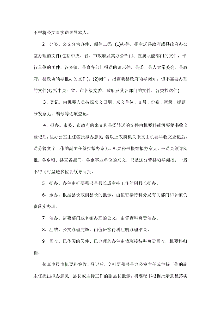 企业管理制度某某县人民政府办公室管理制度_第4页