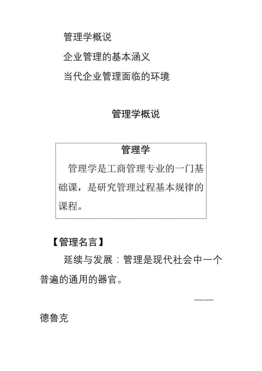 企管MBA管理学MBA全景讲义之四DOC26页_第5页