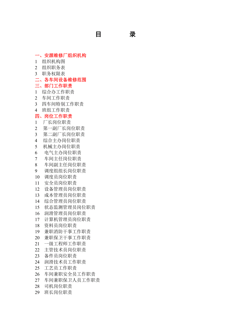 企业管理手册维修厂管理手册_第2页