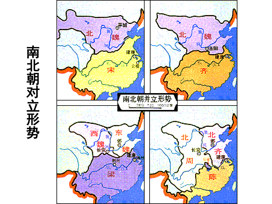 第一节_魏晋南北朝时期的政治._第4页