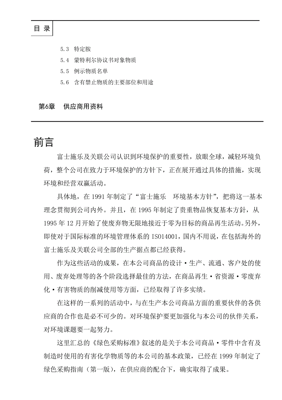 企业采购管理绿色采购标准_第3页