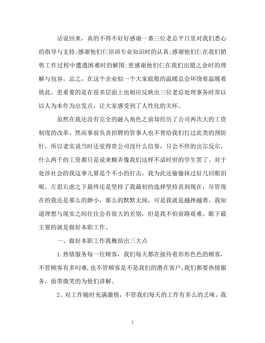 2019珠宝店工作总结范文_第2页