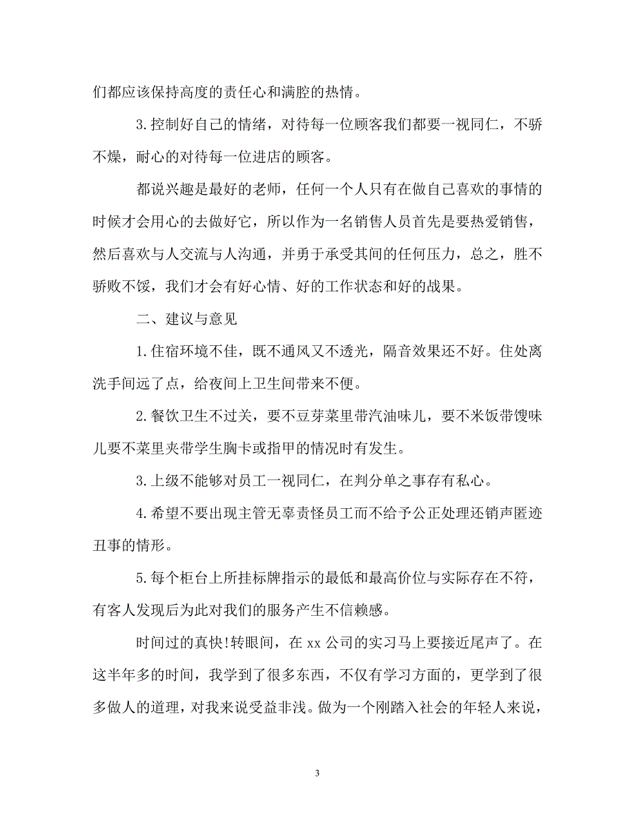 2019珠宝店工作总结范文_第3页