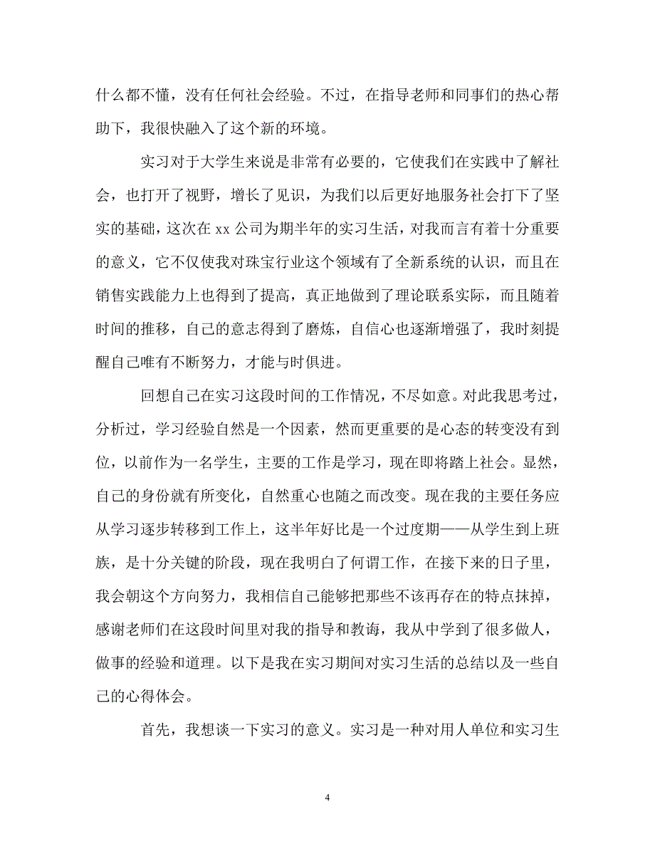 2019珠宝店工作总结范文_第4页