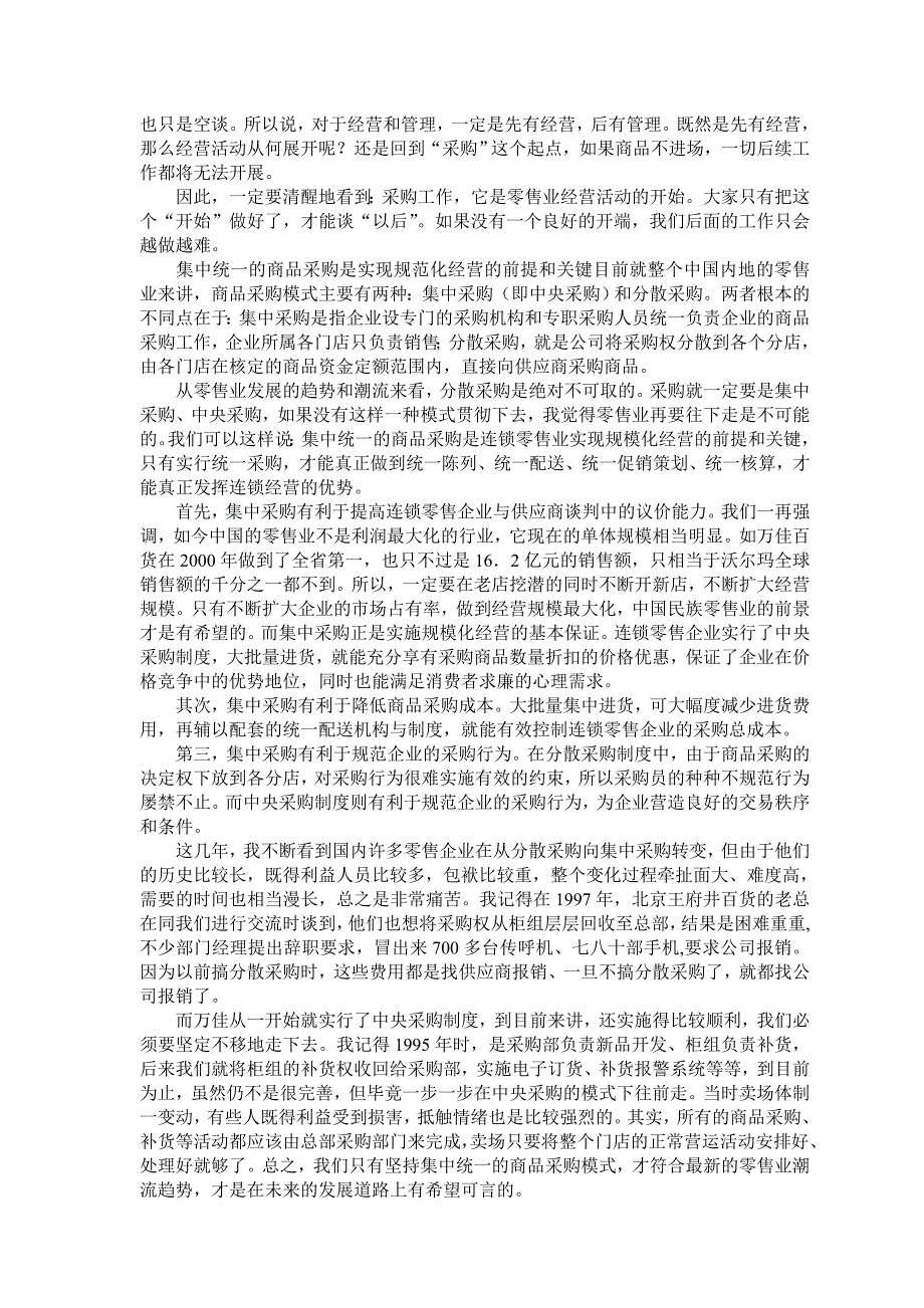 企业采购管理商品采购概论_第4页