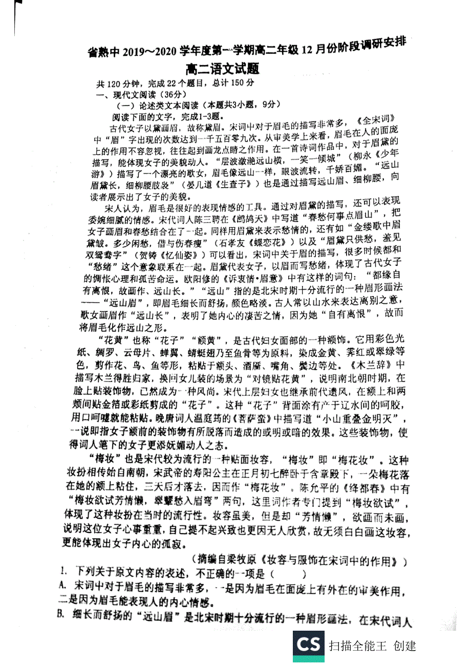 江苏省常熟中学2019_2020学年高二语文上学期12月阶段调研试题（PDF）.pdf_第1页