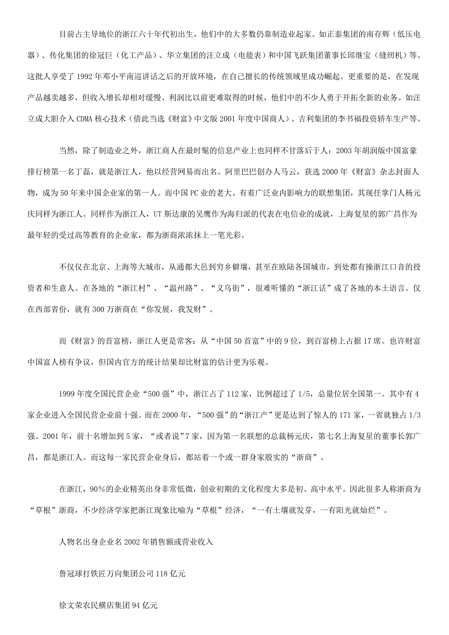 企业管理运营娃哈哈管理办法之舍我其谁_第2页