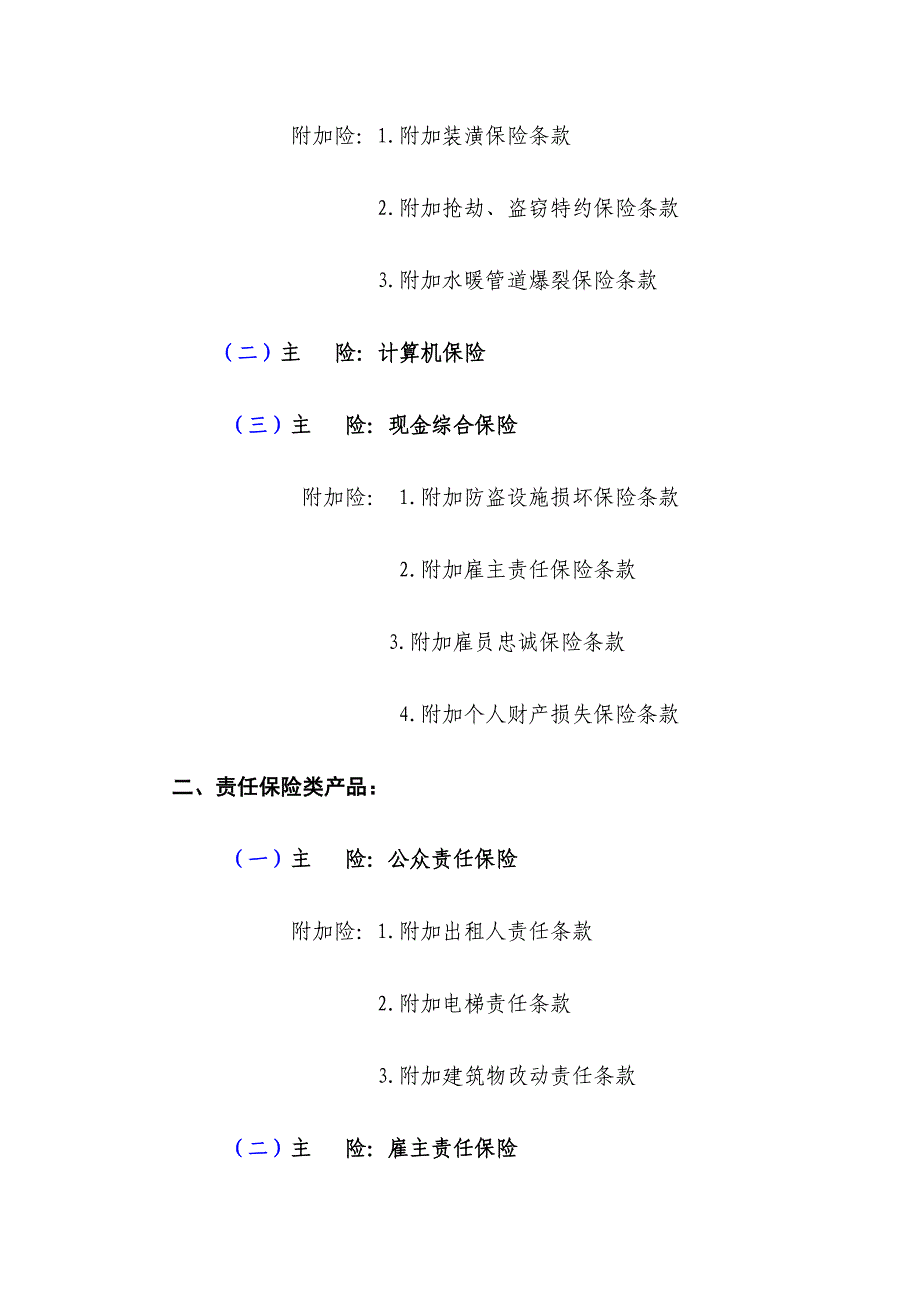 企业风险管理中小企业行业风险及产品推介_第3页