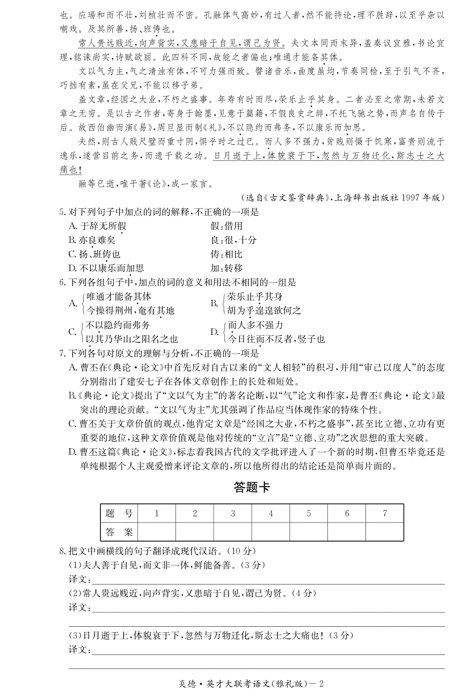 【全国百强校】湖南省长沙市2013届高三月考试卷(六)语文答案（pdf版）.PDF_第2页