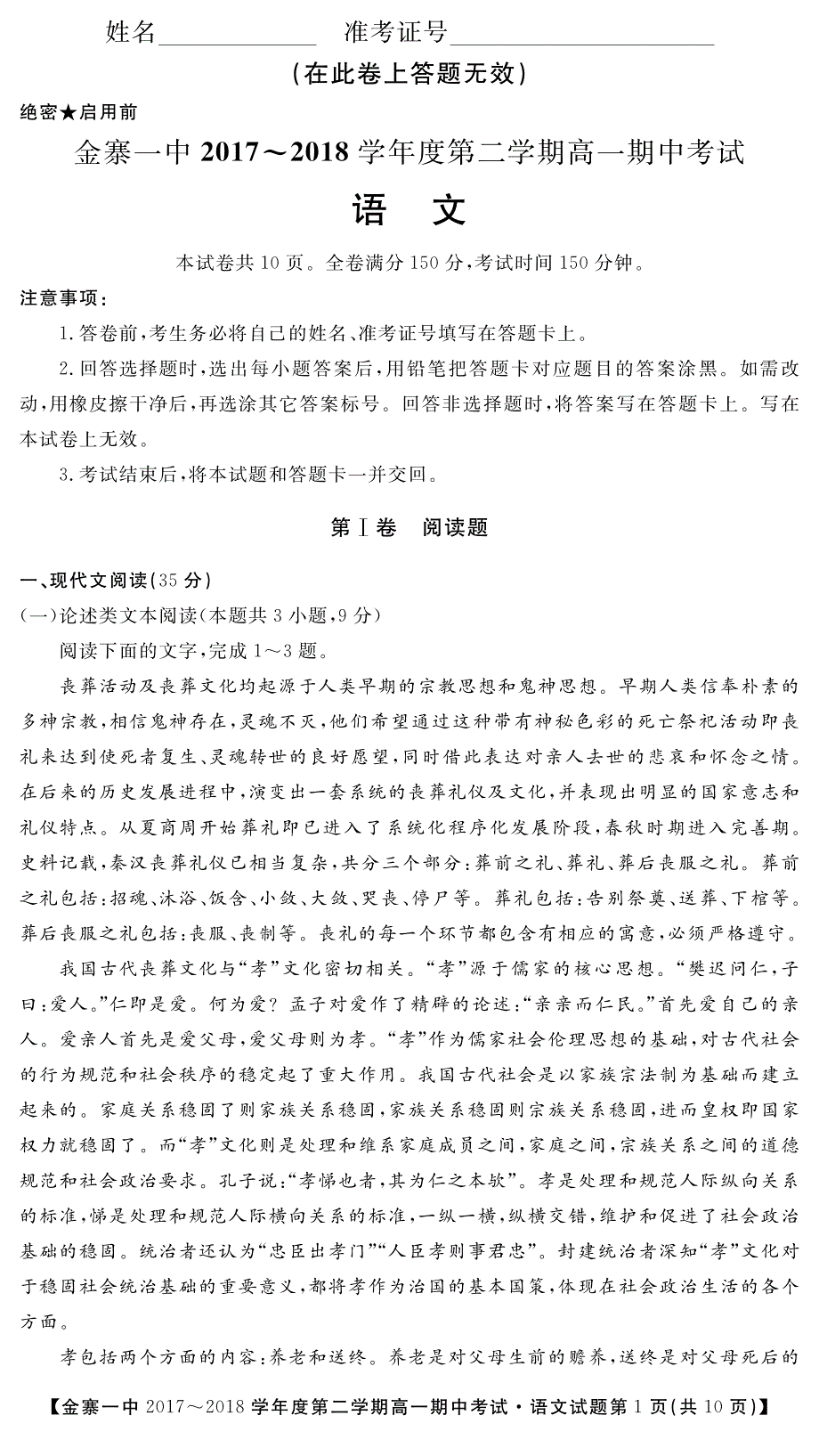 安徽省2017-2018学年高一下学期期中考试语文试题 PDF版.pdf_第1页