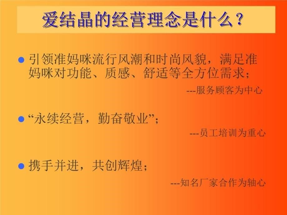 加盟商培训专题教材课程_第5页