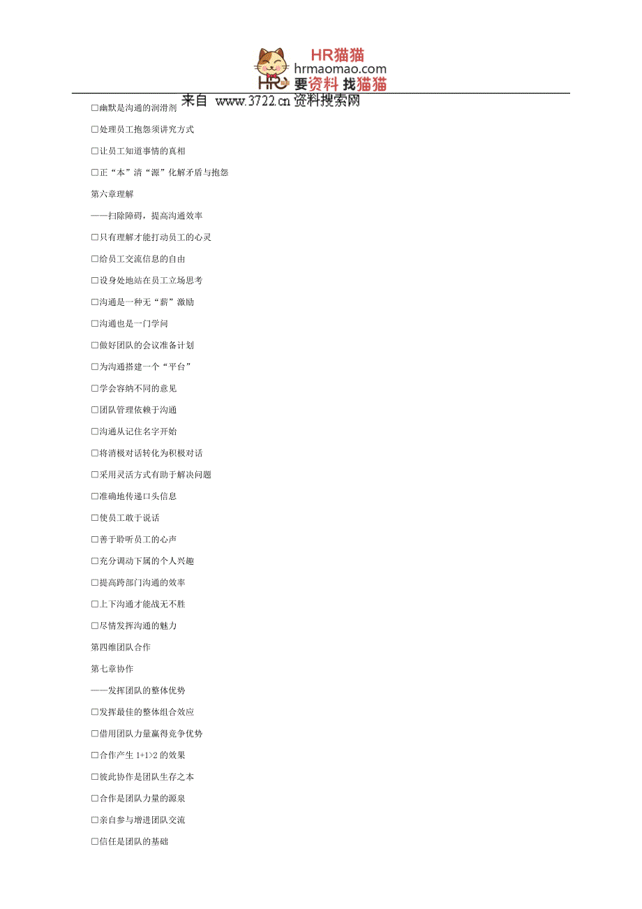 企业团队建设人力讲义团队八维HR猫猫_第4页