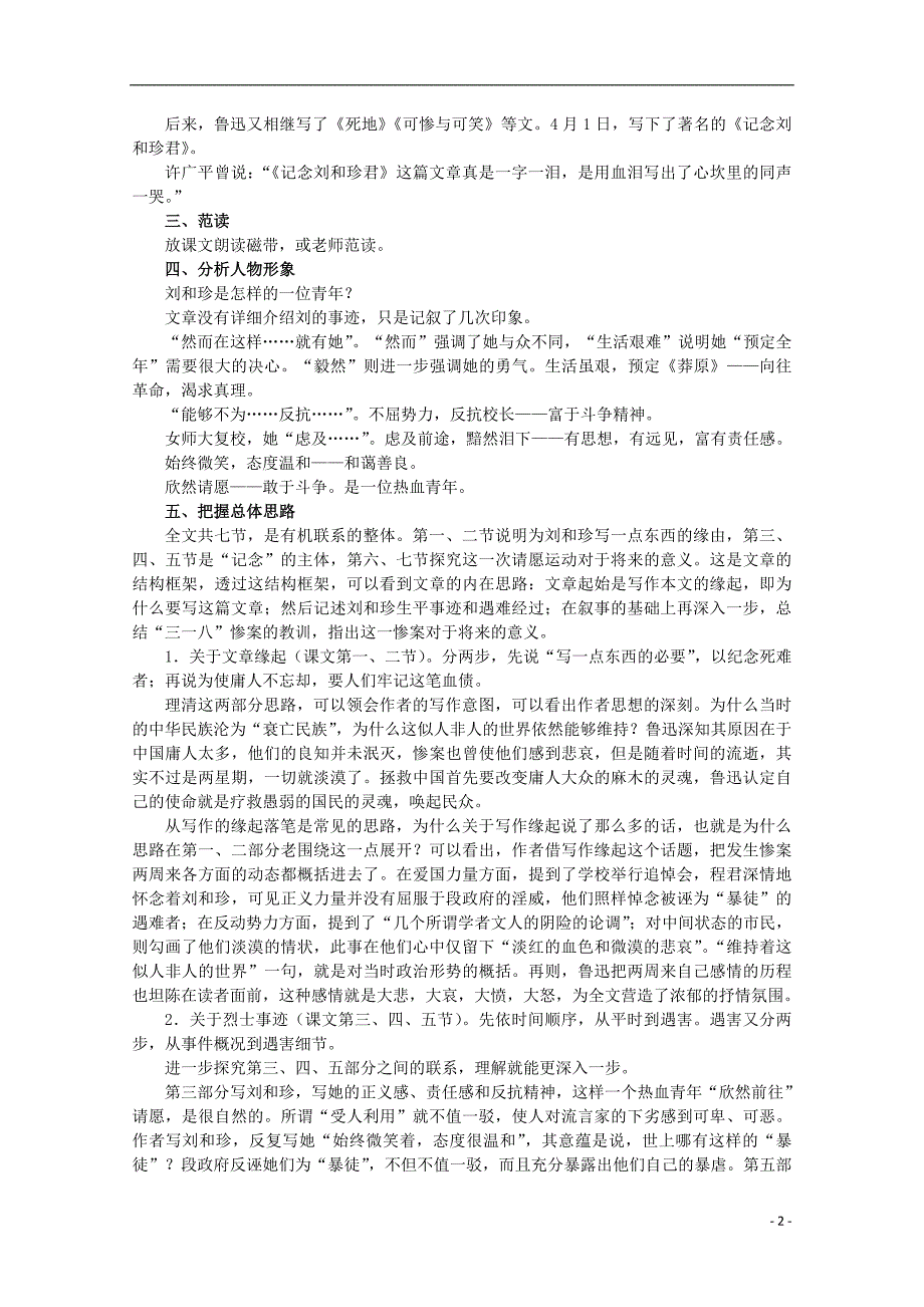 2012届高中语文 3.1《记念刘和珍君》教案2 新人教版必修1.doc_第2页