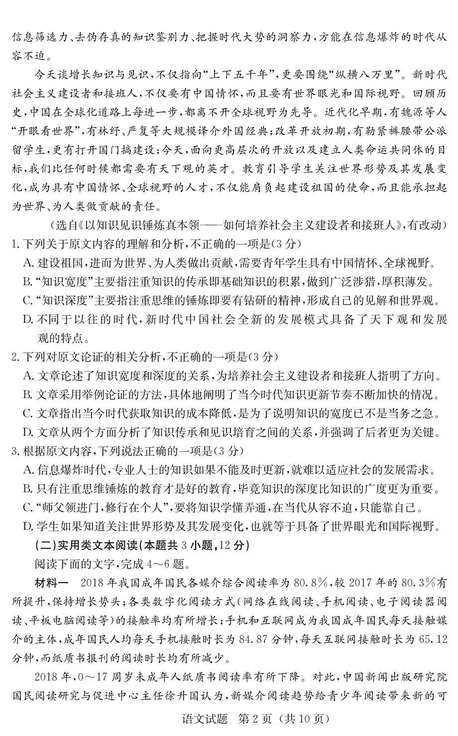 湖南省2020届高三语文3月月考试题（PDF）.pdf_第2页