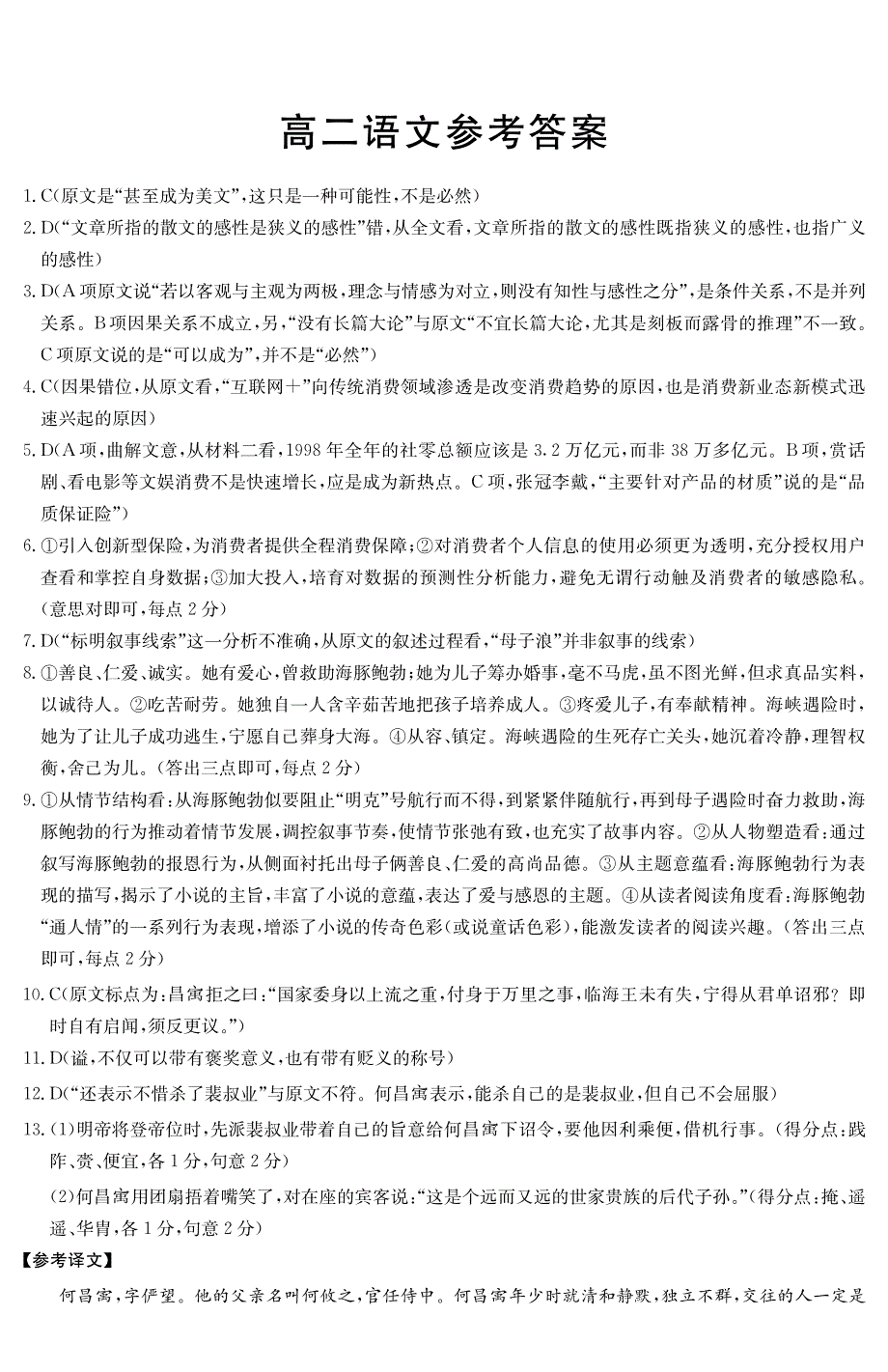 辽宁省重点高中2019-2020学年高二语文12月月考试题答案（PDF）.pdf_第1页