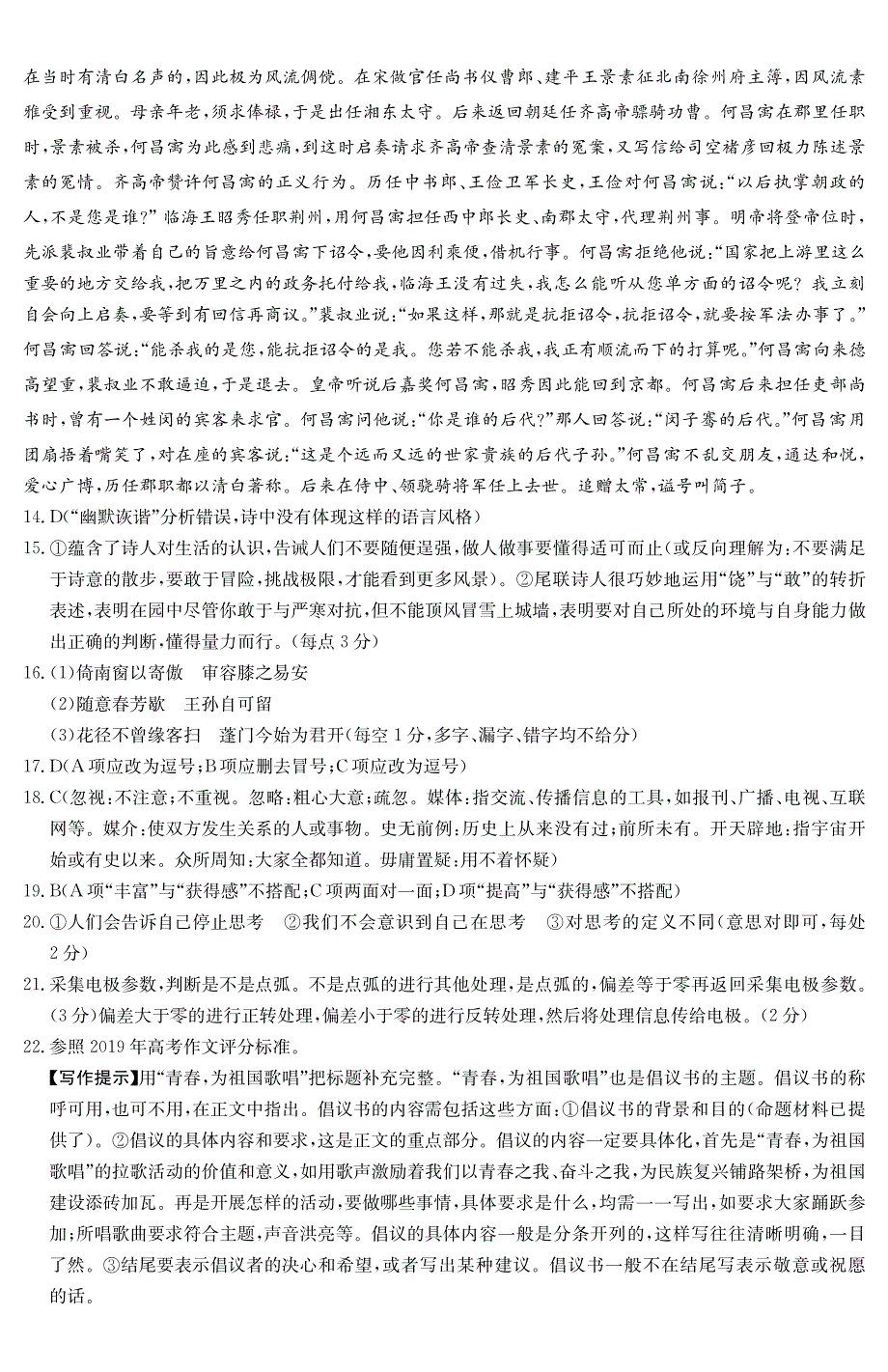 辽宁省重点高中2019-2020学年高二语文12月月考试题答案（PDF）.pdf_第2页