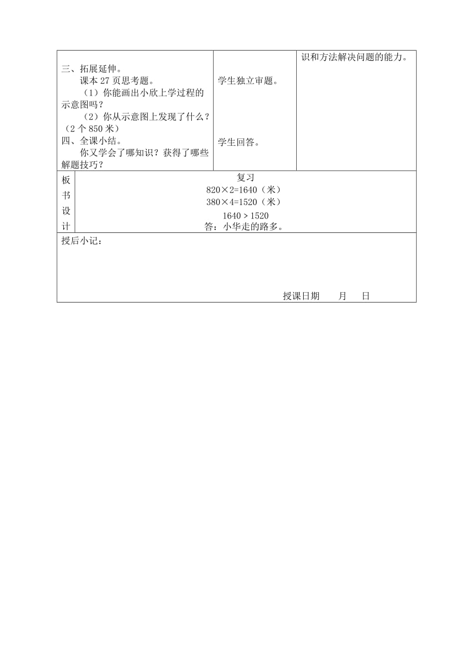 昆山市苏教版三年级数学上册第一单元《21.复习（2）》备课教案_第2页