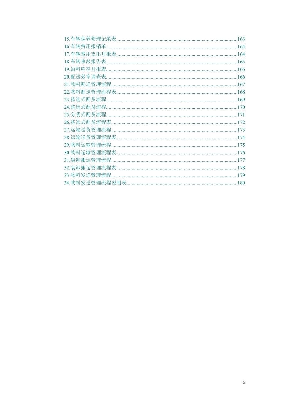 企业管理制度仓储部规范化管理制度某某某_第5页