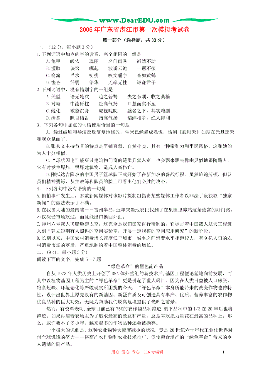 2006年广东省湛江市第一次模拟考试卷 人教版.doc_第1页