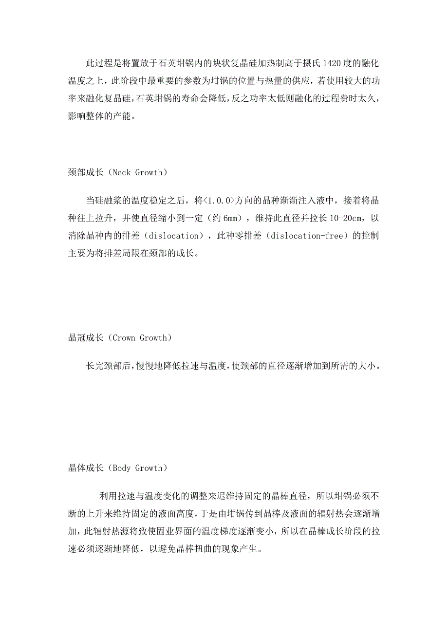 流程管理流程再造半导体IC制造流程_第3页