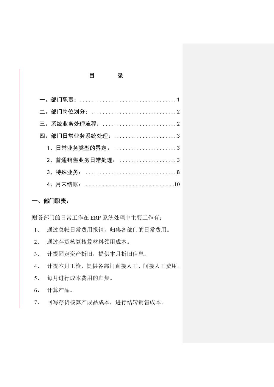 企业管理手册某视频技术公司成本核算应用操作手册_第2页