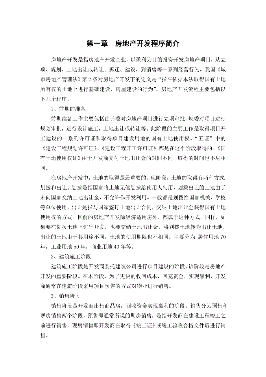 流程管理流程再造房地产开发全套流程大全完整版_第2页