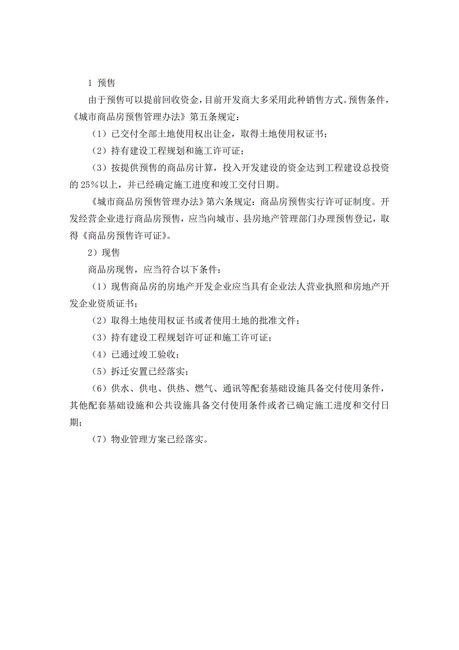 流程管理流程再造房地产开发全套流程大全完整版_第3页