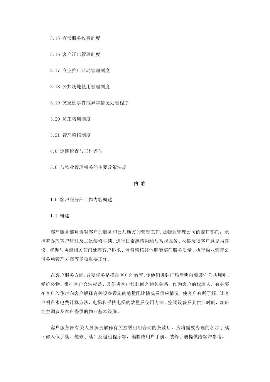 企业管理手册酒店物业管理客房服务手册_第2页