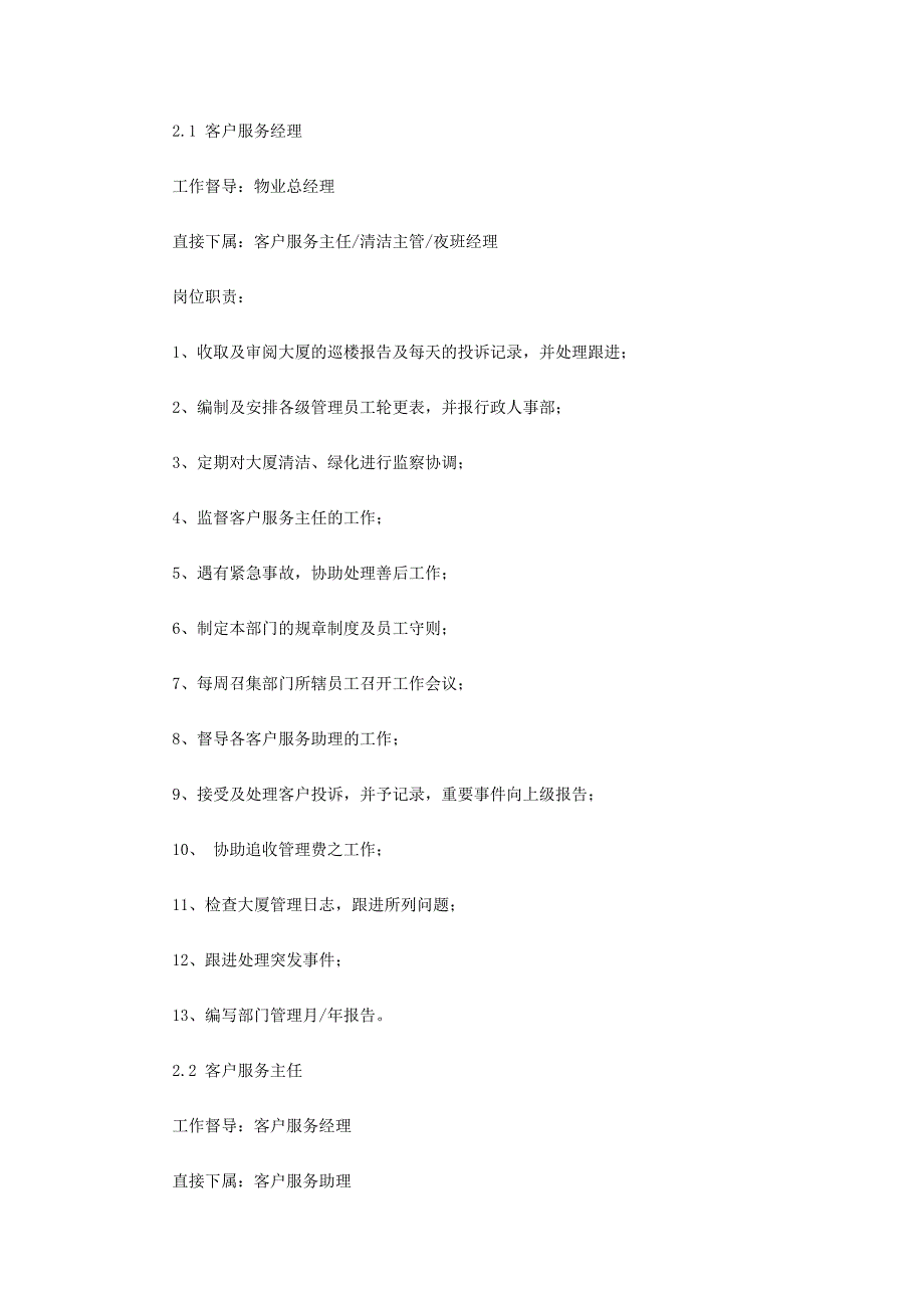 企业管理手册酒店物业管理客房服务手册_第4页