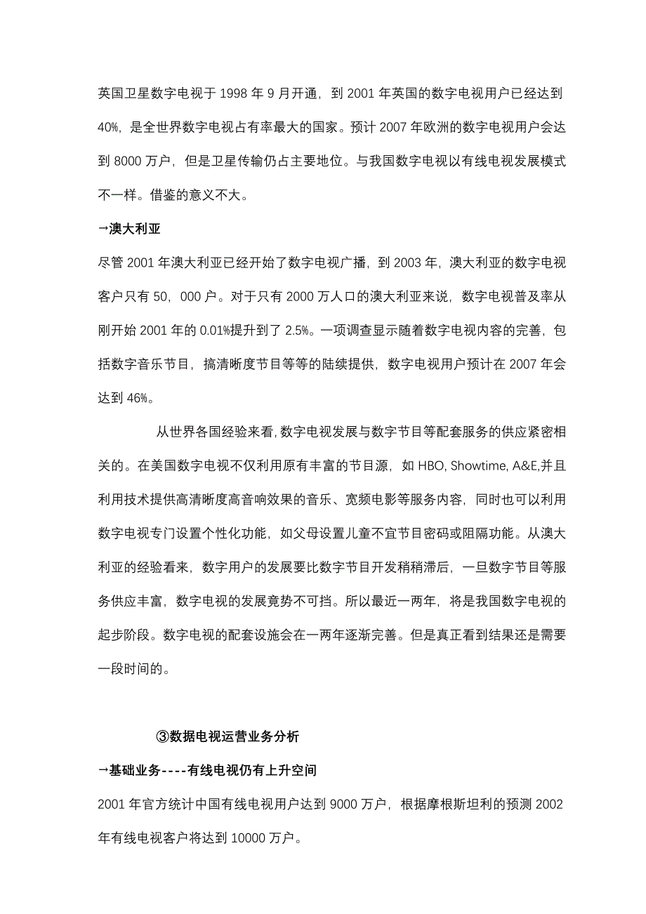 年度计划某年度某市数字电视整合行销活动计划书_第4页