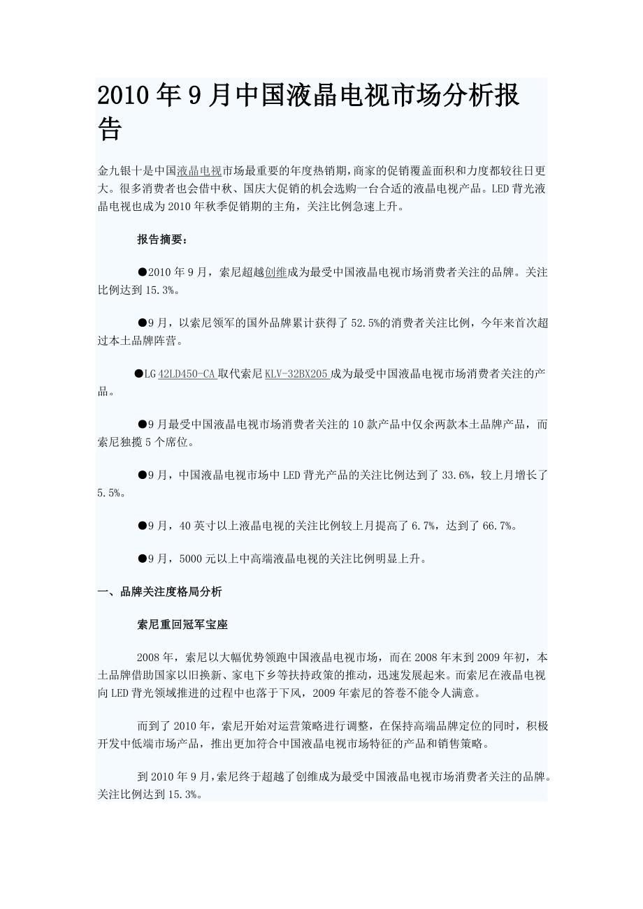 年度报告某某某年9月中国液晶电视市场分析报告_第1页