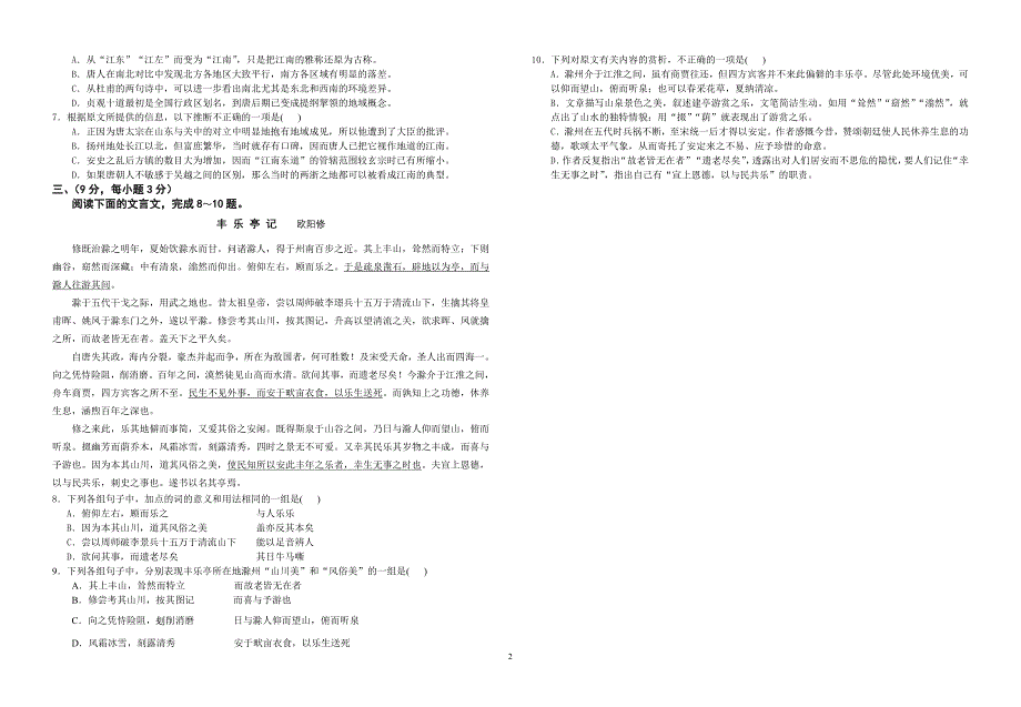 2006年南京市高三第一次模拟考试语文1（附答案）.doc_第2页