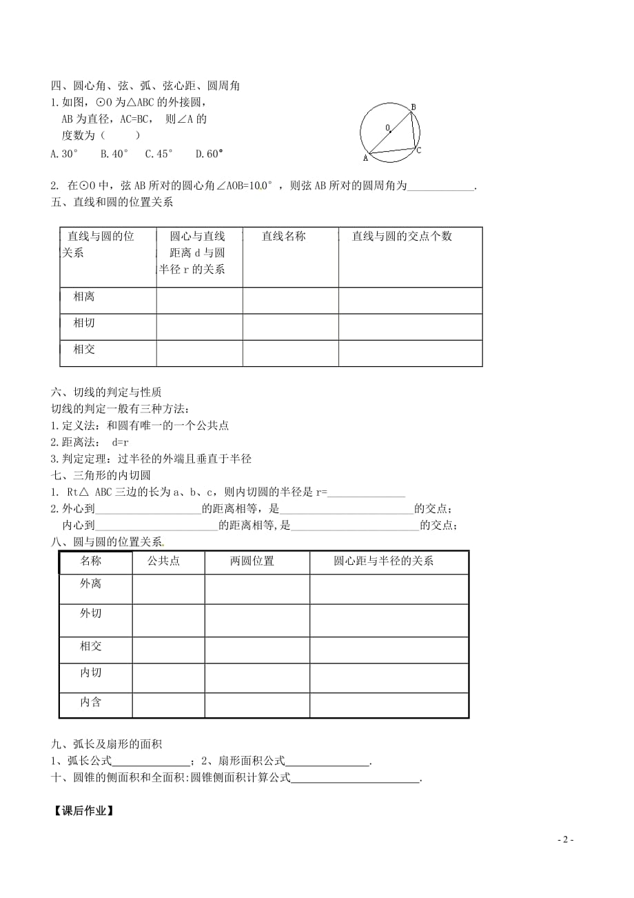 江苏省常州市红蚂蚁教育咨询中心九年级数学上册《第四章 中心对称图形（二）》全章复习学案（无答案） 苏科版.doc_第2页