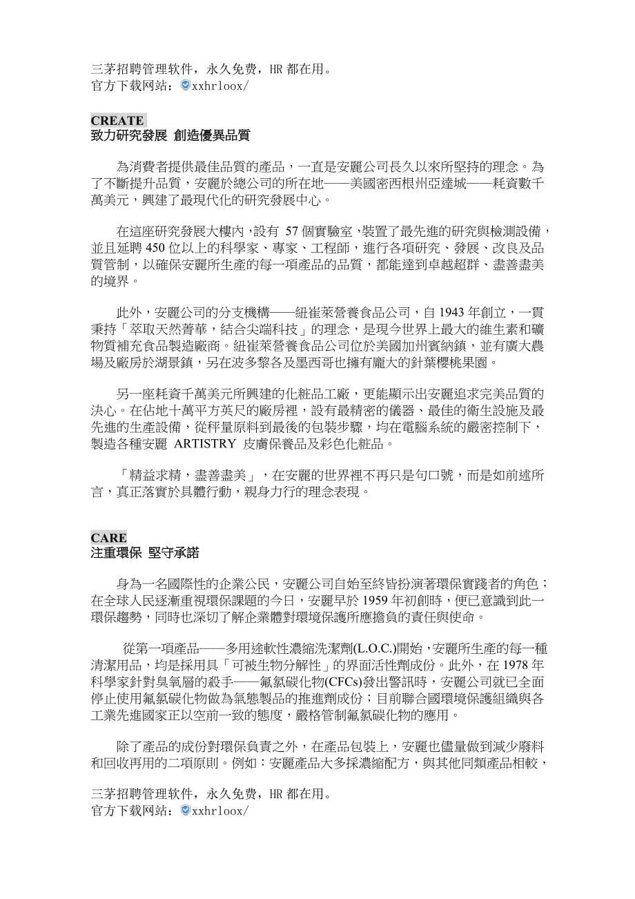 企业管理制度某某化妆品公司奖惩制度管理_第5页