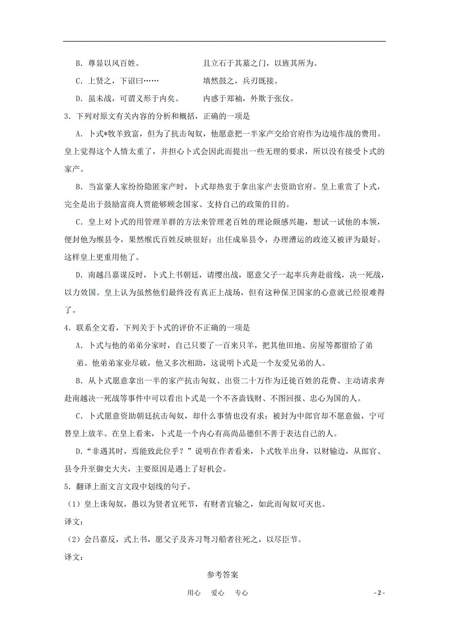 2011高考语文 复习文言文专题训练（1）.doc_第2页