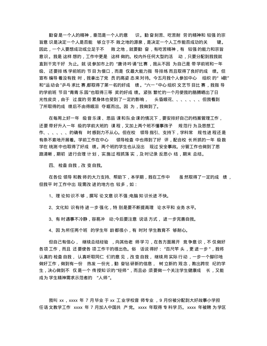 2019小学音乐教师自我评价3篇_第2页