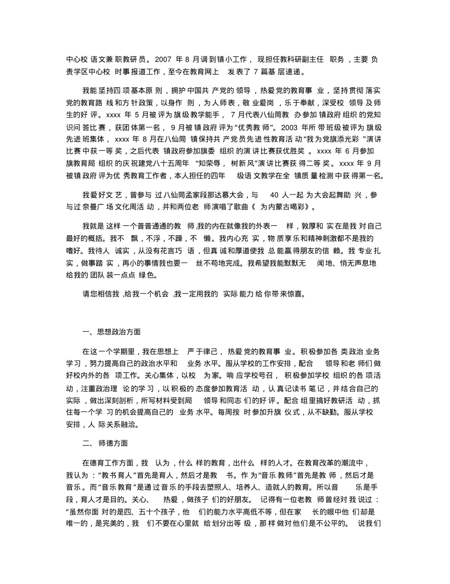 2019小学音乐教师自我评价3篇_第3页