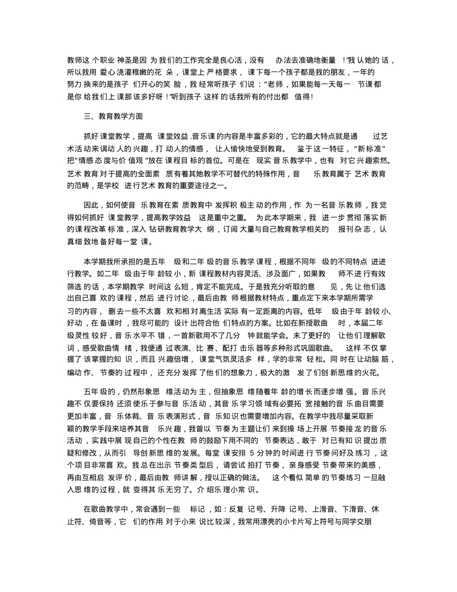 2019小学音乐教师自我评价3篇_第4页